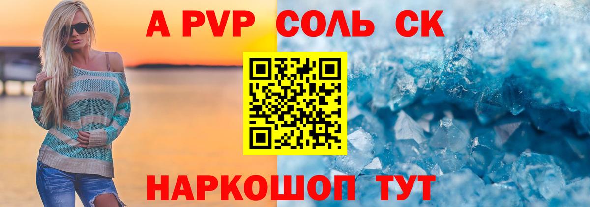 А ПВП крисы CK  A PVP кристаллы  Аша  А ПВП Crystall  Вход с VPN 