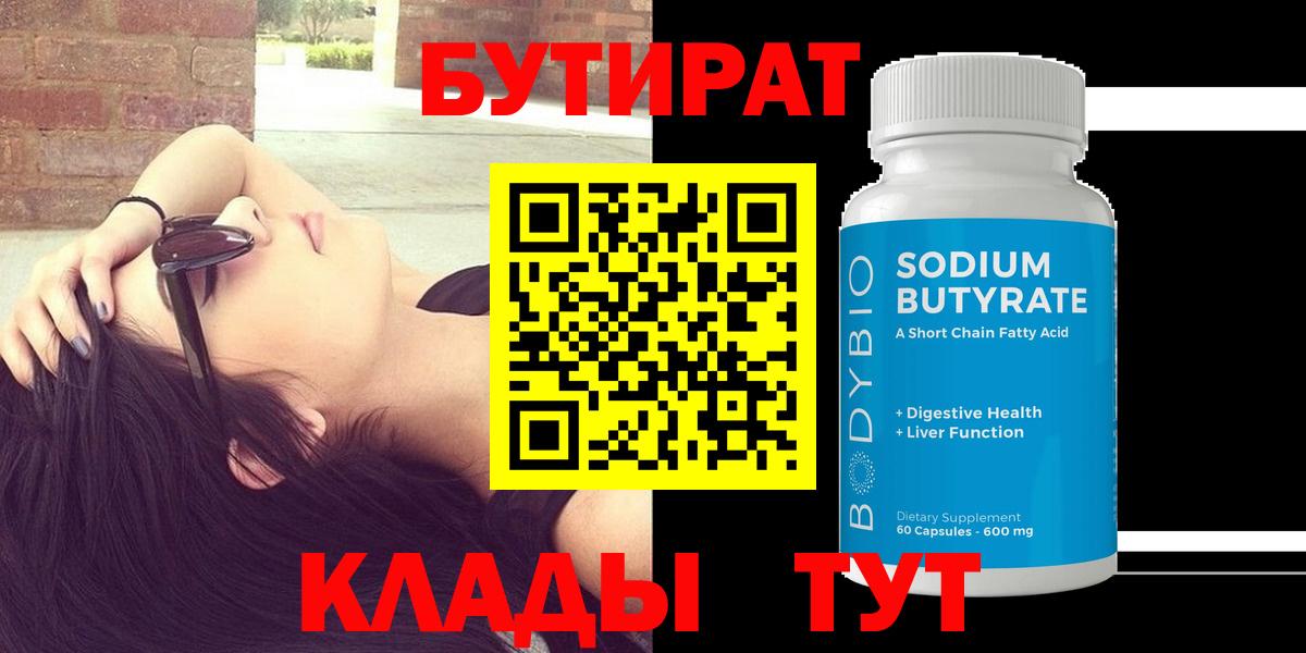 БУТИРАТ оксана Аша
