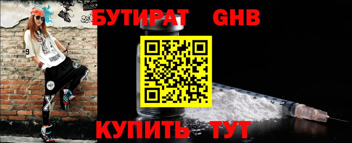 Аша  БУТИРАТ 1.4BDO  Вход с VPN 