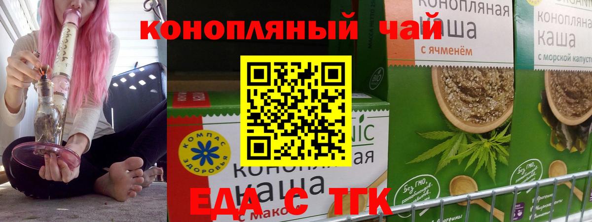 Еда ТГК марихуана  Вход с VPN  Аша 