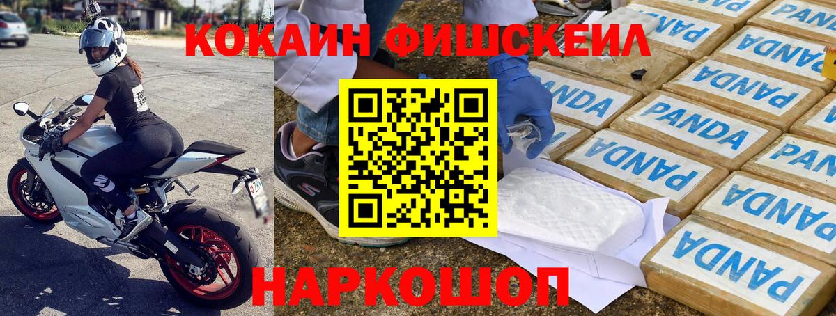 Cocaine Fish Scale  Вход с VPN  Аша  Cocaine 99% 