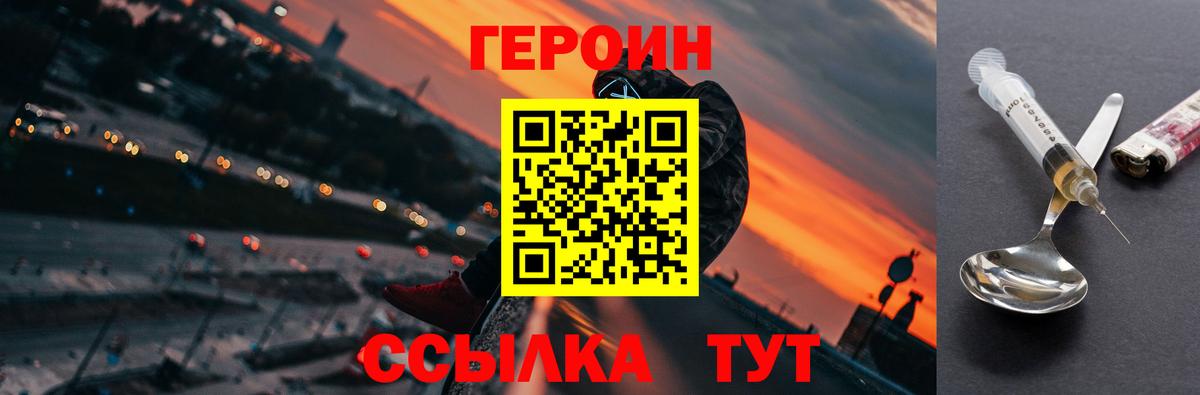 Героин  Героин VHQ  Вход с VPN  Аша 