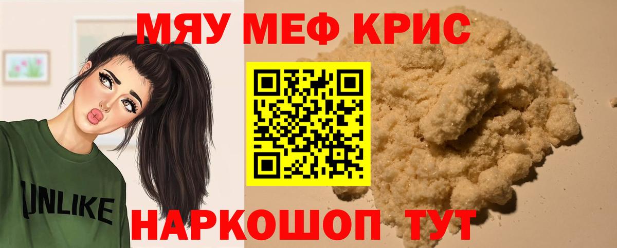 Аша  МЕФ  Меф кристаллы  МЕФ  Вход с VPN  МЯУ-МЯУ кристаллы 