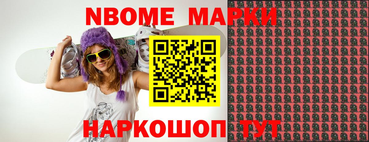 Марки N-bome 1,8мг Аша